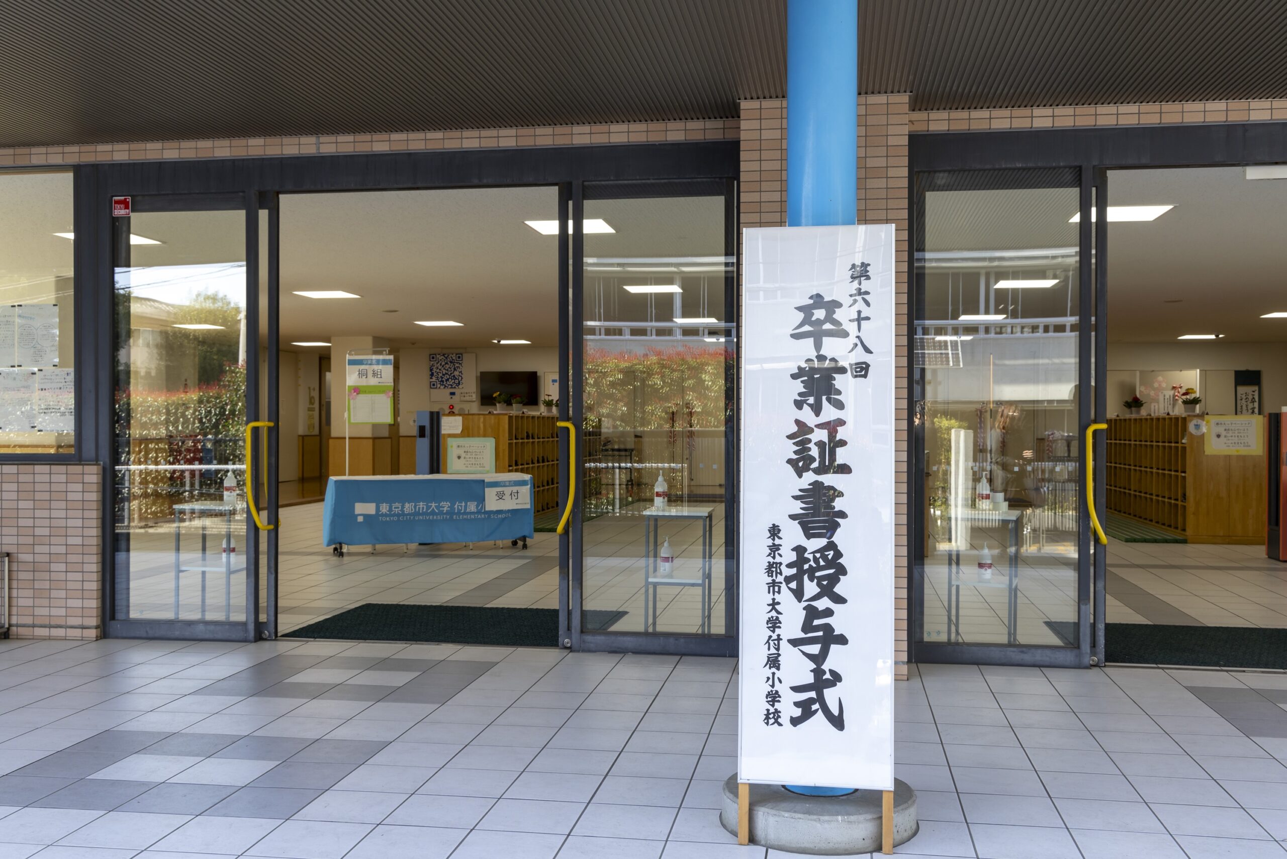 【東京都市大学付属小学校】2023年度 卒業証書授与式（3/15）
