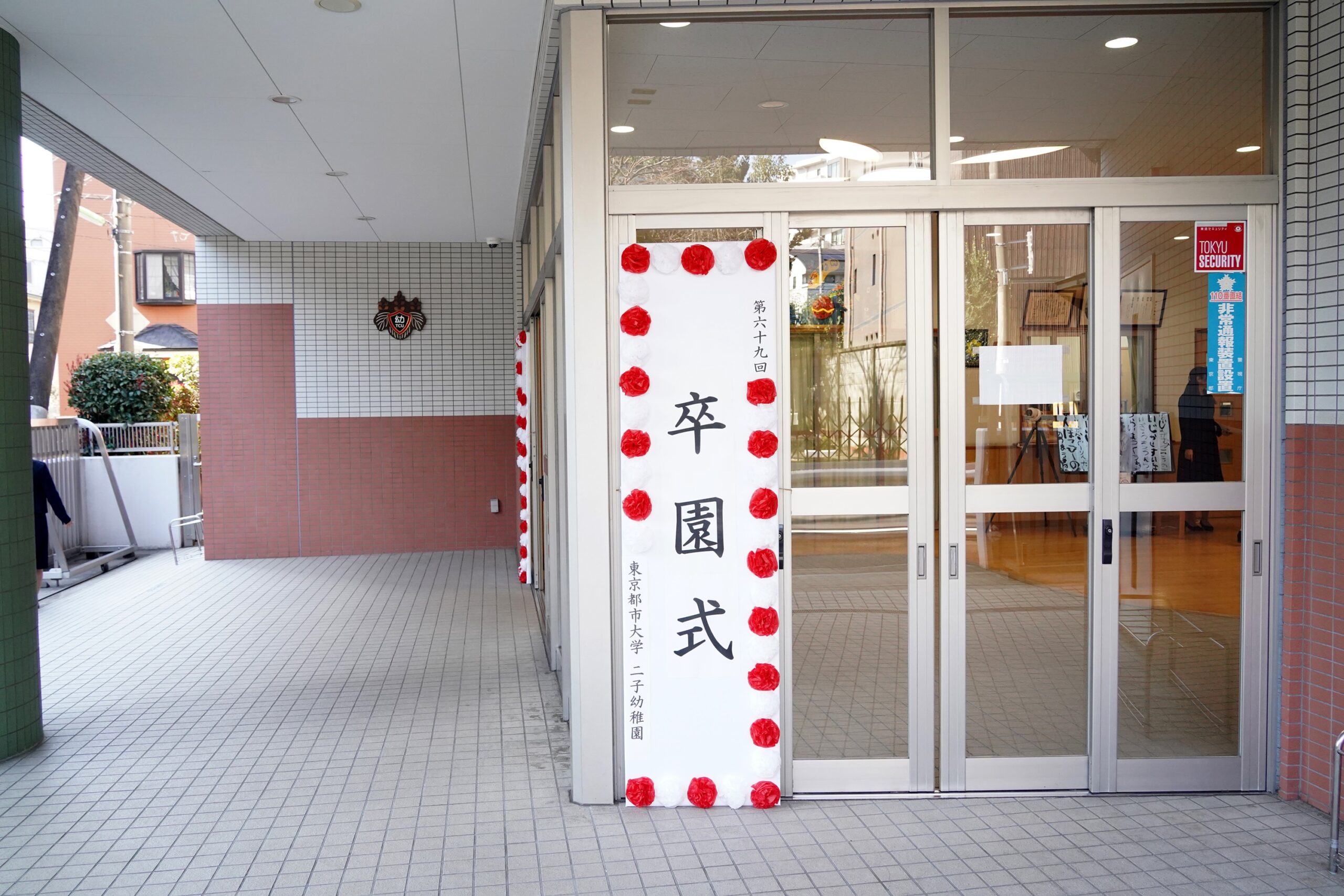 【東京都市大学二子幼稚園】2023年度 卒園式（3/15）