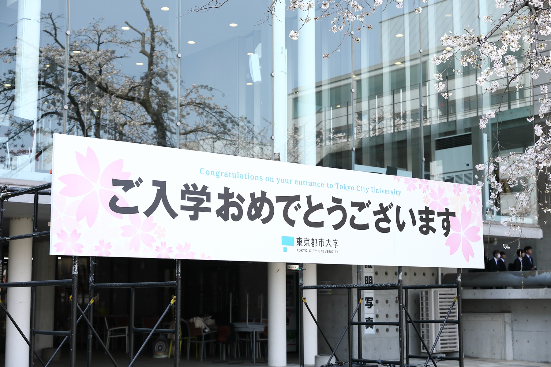 【東京都市大学】2024年度 入学式（4/2）