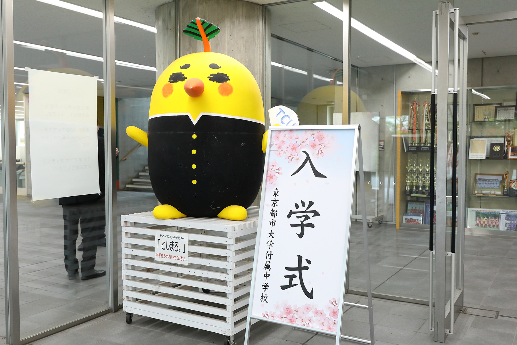 【東京都市大学付属中学校・高等学校】2026年度 中学校入学式（4/7）